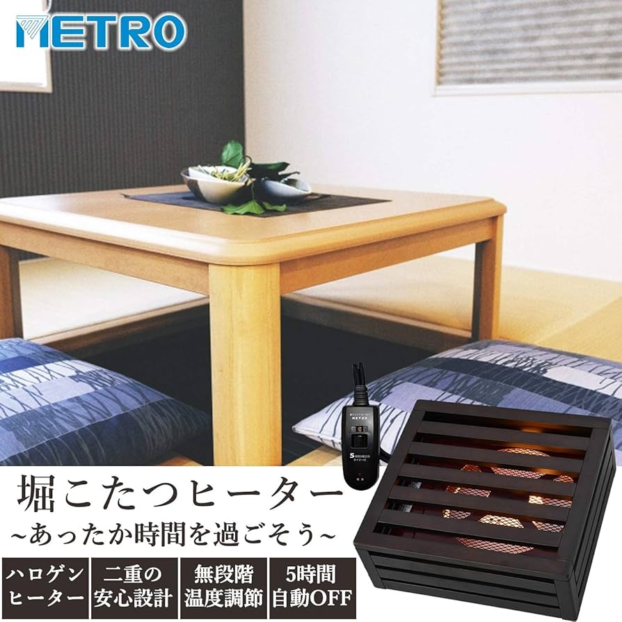 Amazon | メトロ 掘りこたつ用 取替ヒーターユニット 手元温度