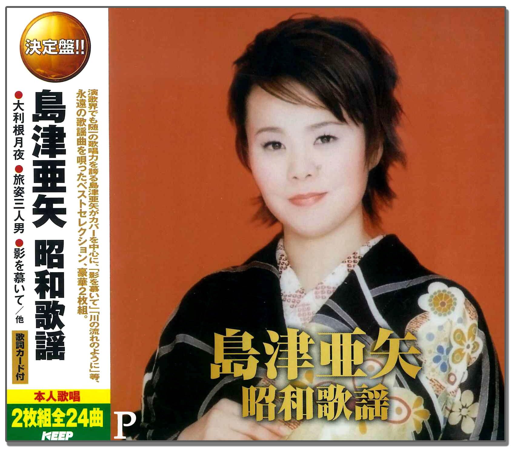 昭和歌謡CD33枚とキャビネットセット 曲名追加 全曲歌詞本、説明付き