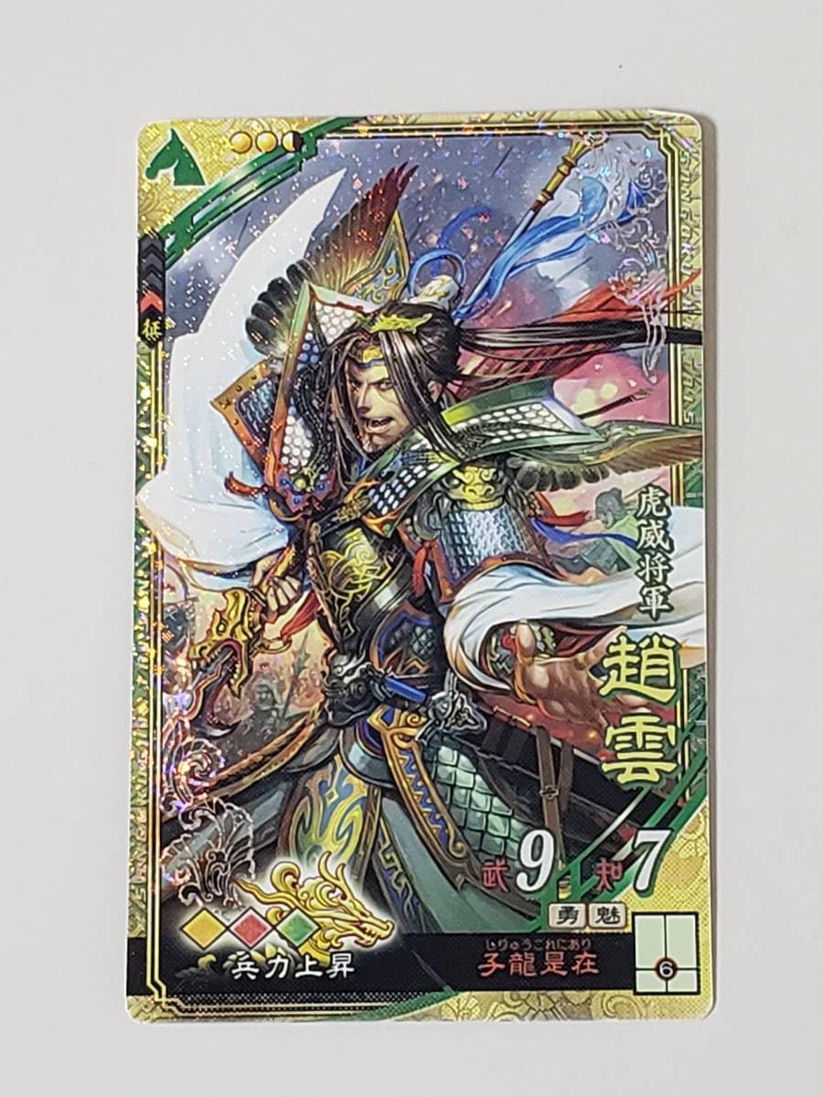 Amazon.co.jp: 三国志大戦 SR趙雲 通常イラスト コレクション用 : おもちゃ