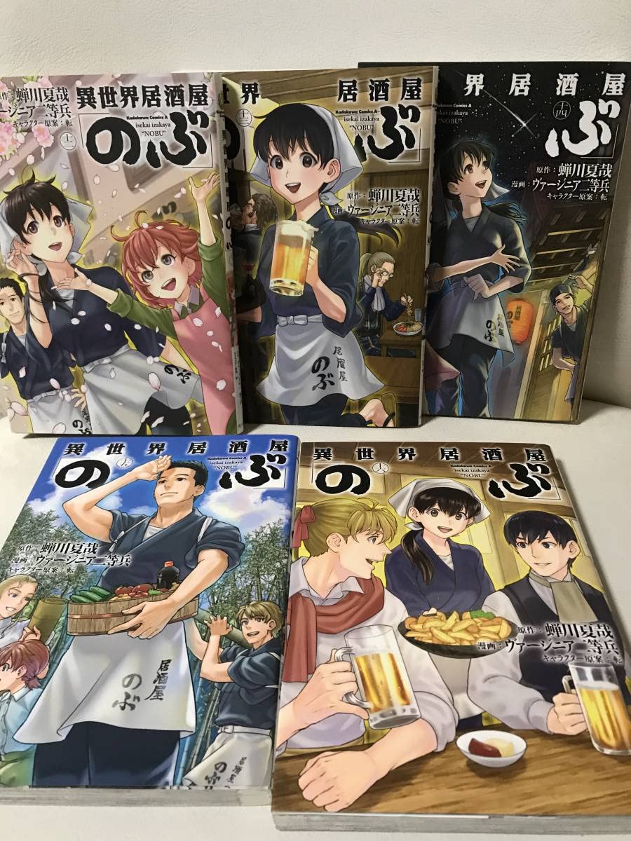 異世界居酒屋のぶ 1〜20巻 全巻セット まとめ売り 漫画 マンガ 全巻