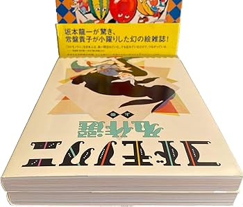 Amazon.co.jp: コドモノクニ名作選(全2巻) : アシェット婦人画報社 編: 本