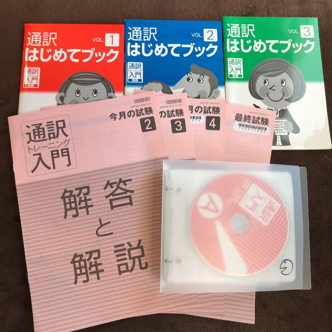 Amazon.co.jp: 通訳トレーニング入門教材一式 アルク 英語学習 通訳