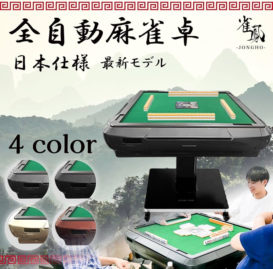 全自動麻雀卓 家庭用 静音 折り畳み式 キャスター付き（ワインレッド