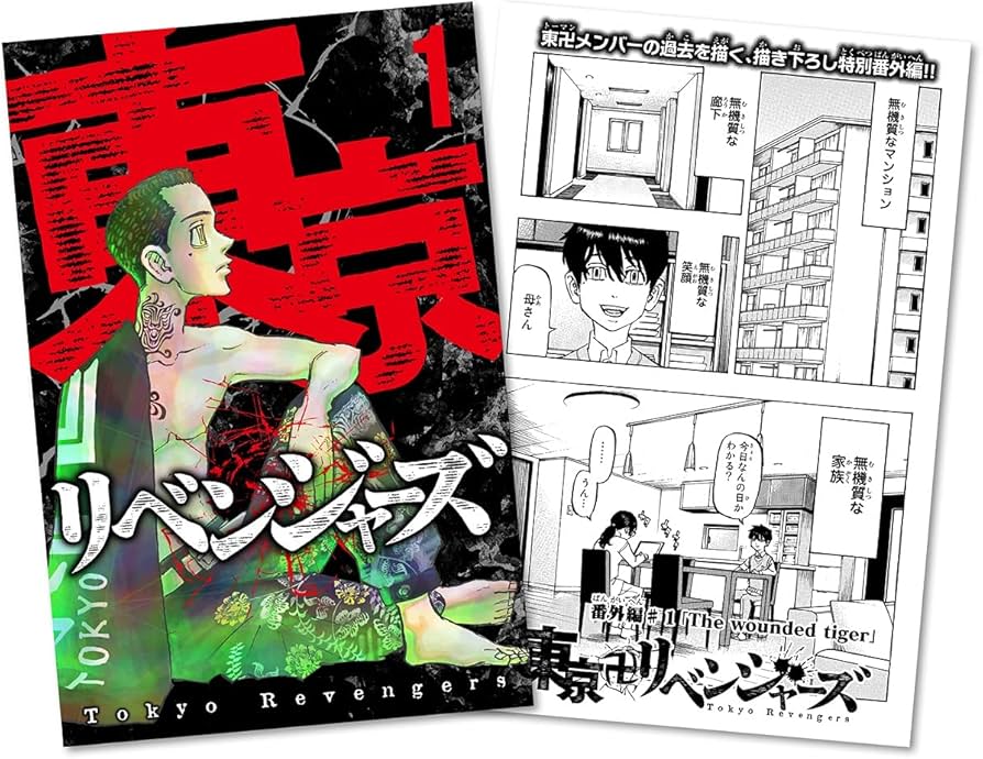 Amazon.co.jp: 『東京リベンジャーズ』第1巻 (特典なし)[Blu-ray