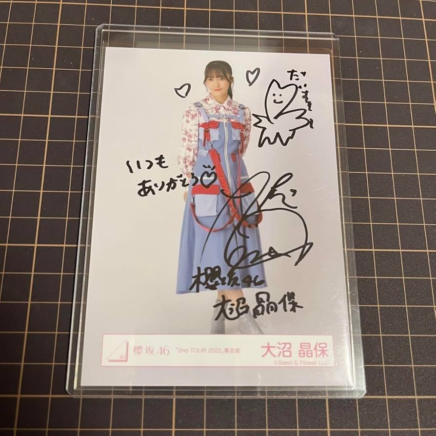 Amazon.co.jp: 櫻坂46 大沼晶保 生写真 直筆サイン入り : おもちゃ
