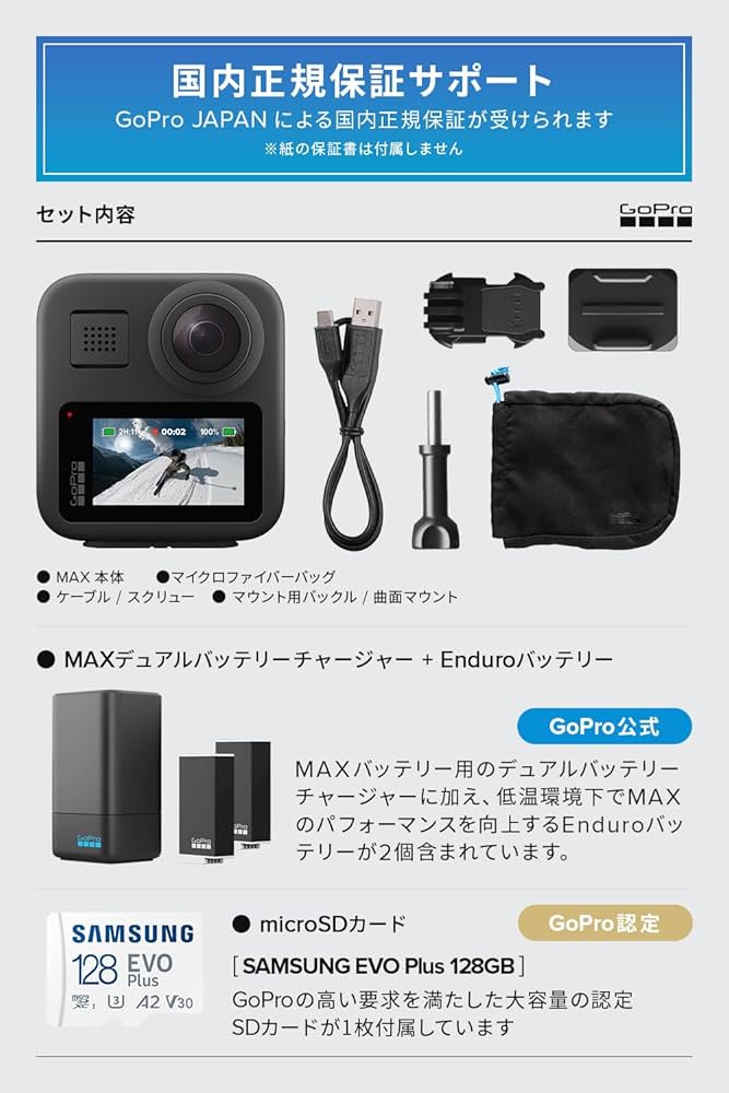 Amazon | GoPro公式限定 GoPro MAX + デュアルバッテリーチャージャー