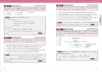 第一級陸上特殊無線技士問題・解答集 2024-2025年版: 過去12年分のよく