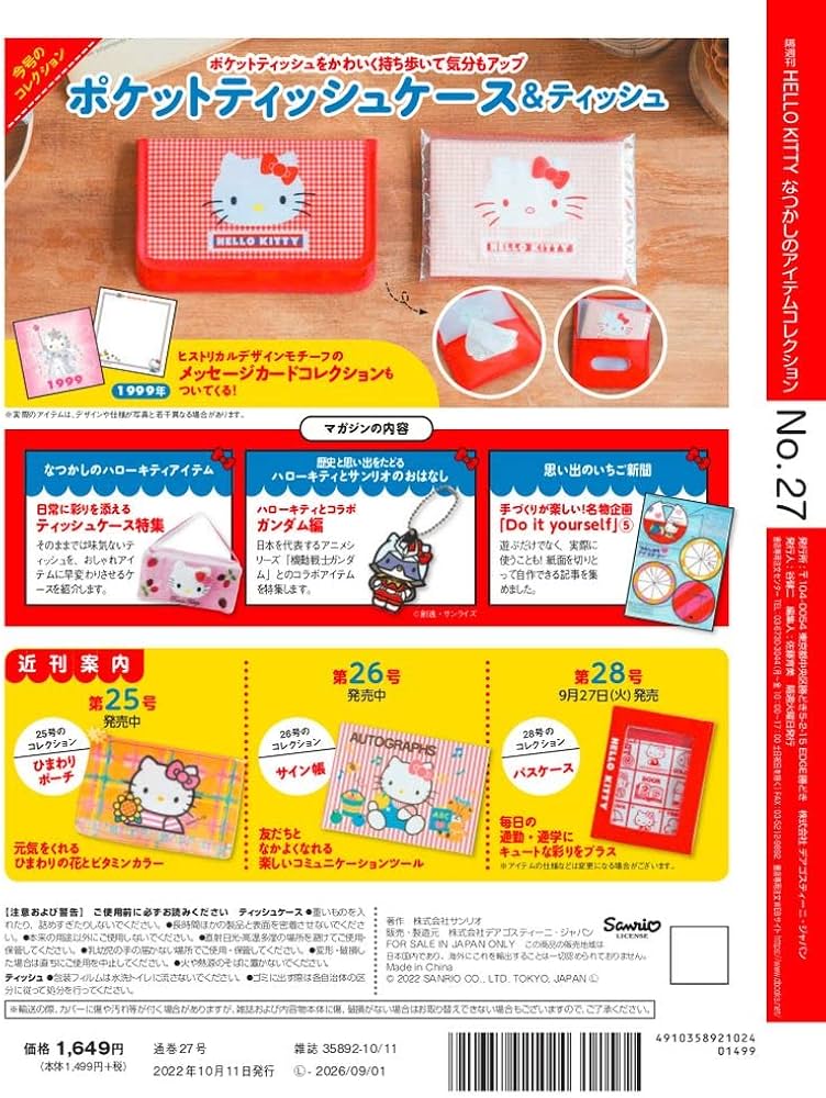 HELLO KITTY アイテムコレクション 27号 (ポケットティッシュケース