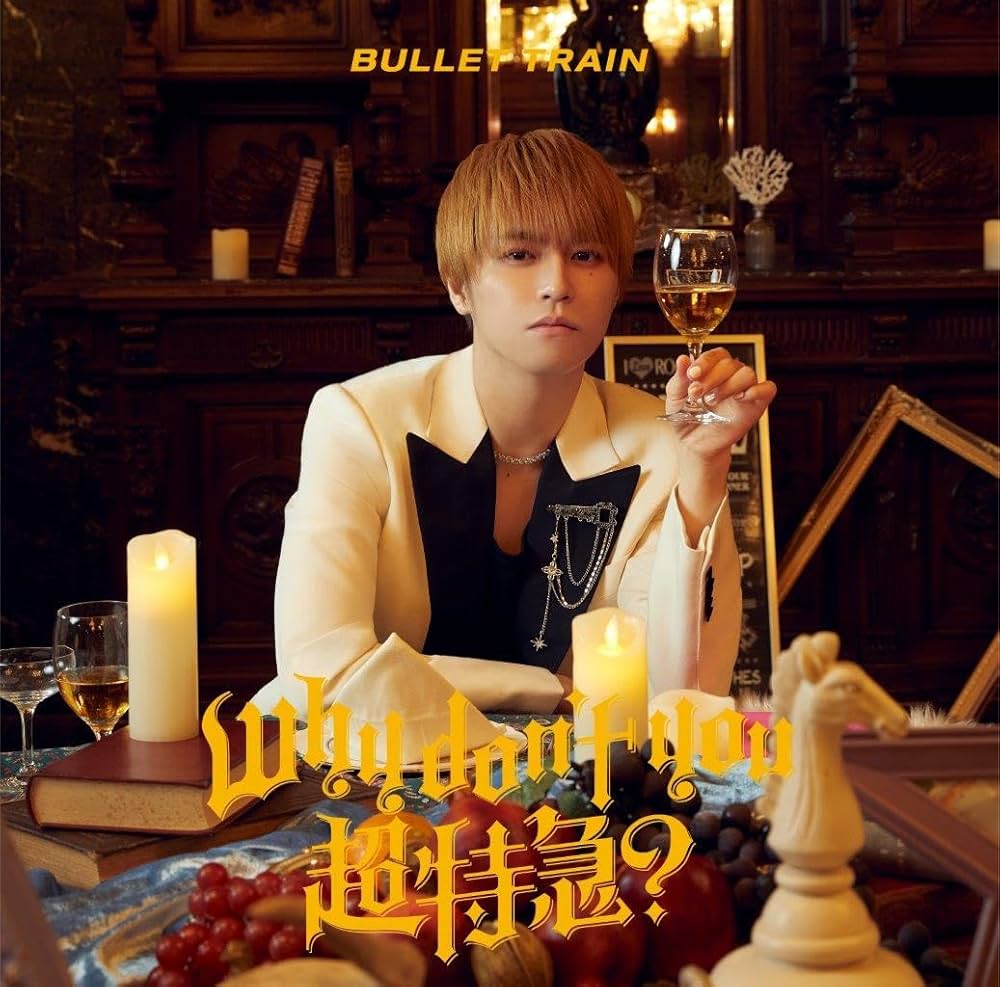 Amazon.co.jp: 【Amazon.co.jp限定】Why don't you 超特急？ (初回限定