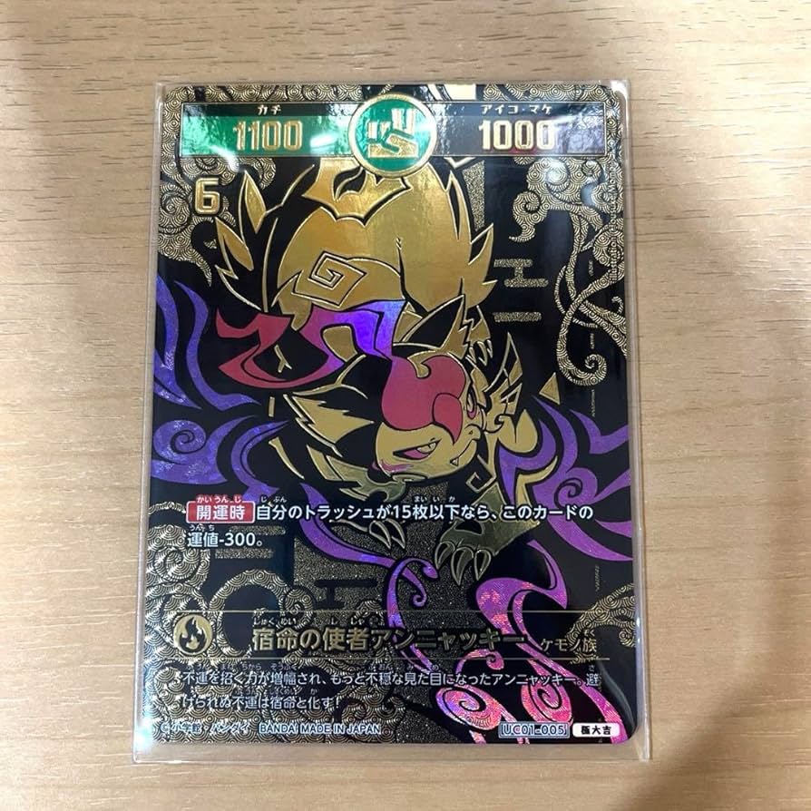 Amazon.co.jp: 開運コロシアム トレカ 宿命の使者 アンニャッキー 超