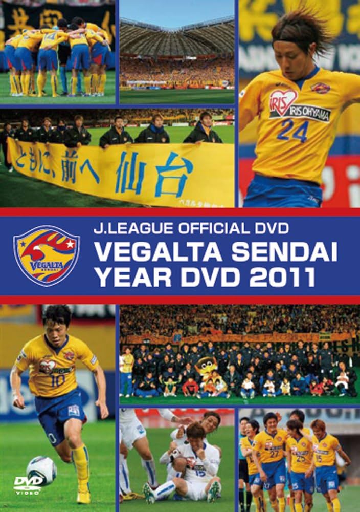 Amazon.co.jp: ベガルタ仙台 イヤーDVD 2011 : ベガルタ仙台: DVD