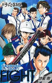 新テニスの王子様青春学園中等部テニス部ガイド『FIGHT』 (ジャンプ