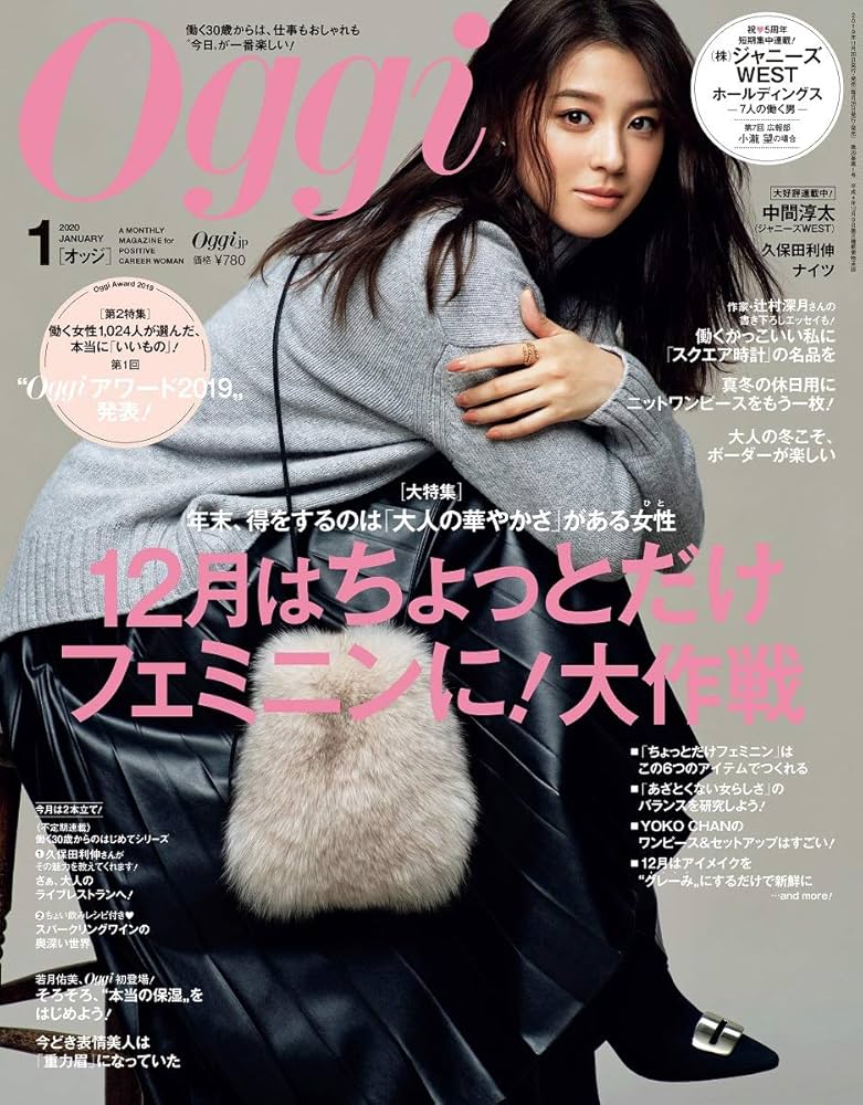Oggi(オッジ) 2020年 01 月号 [雑誌] |本 | 通販 | Amazon