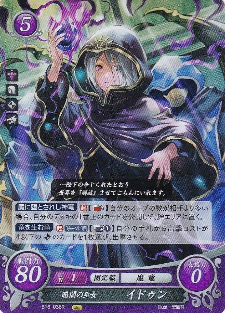 Amazon.co.jp: ファイアーエムブレム サイファ B16-038 暗闇の巫女