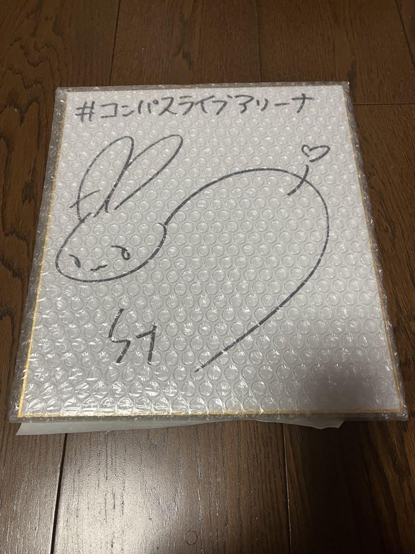 Amazon.co.jp: 声優 悠木碧 直筆サイン色紙 当選品 当選証明書付き