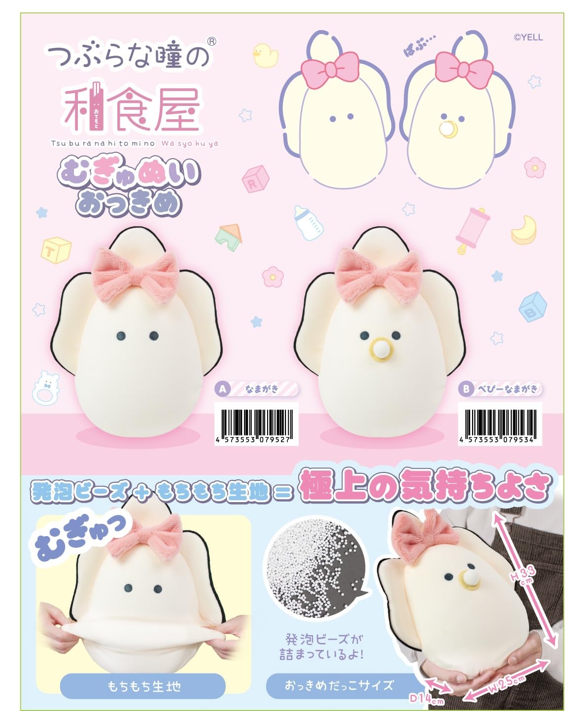 Amazon.co.jp: つぶらな瞳のむぎゅぬいおっきめ べびーなまがきR