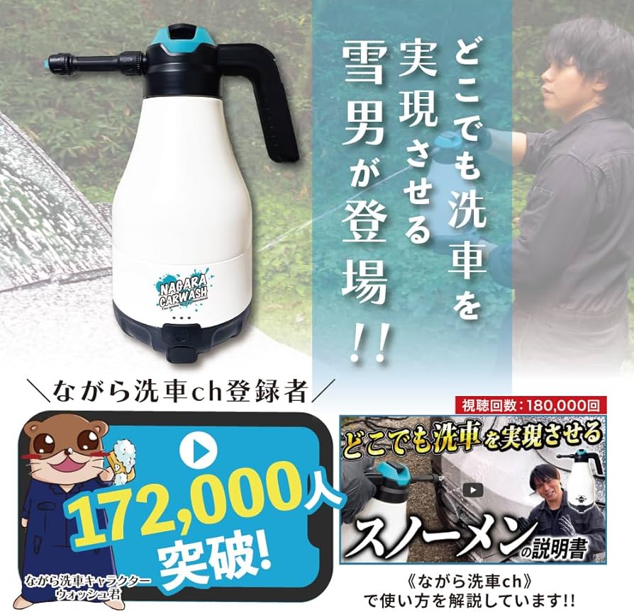 Amazon.co.jp: 【ながら洗車】SNOWMEN 1.8L『どこでも洗車を実現させる