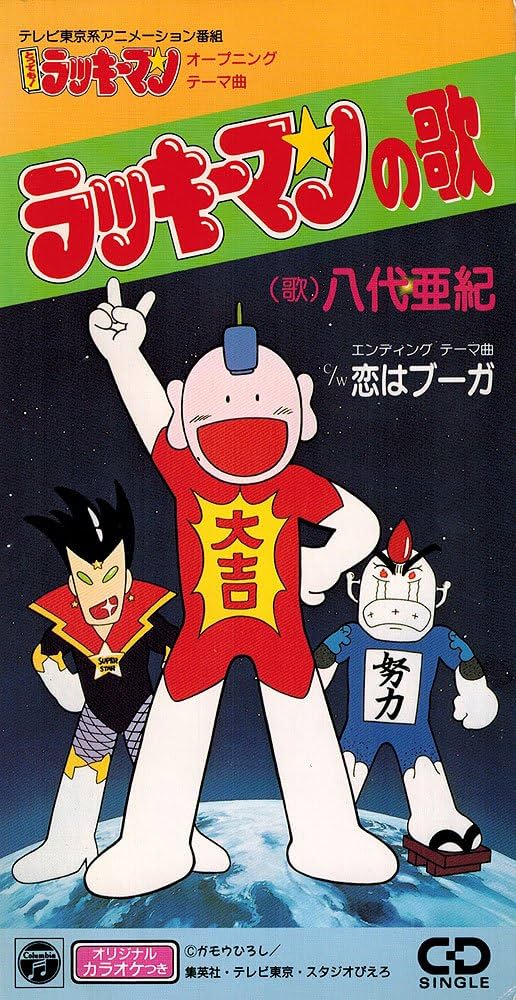 Amazon.co.jp: ラッキーマンの歌: ミュージック