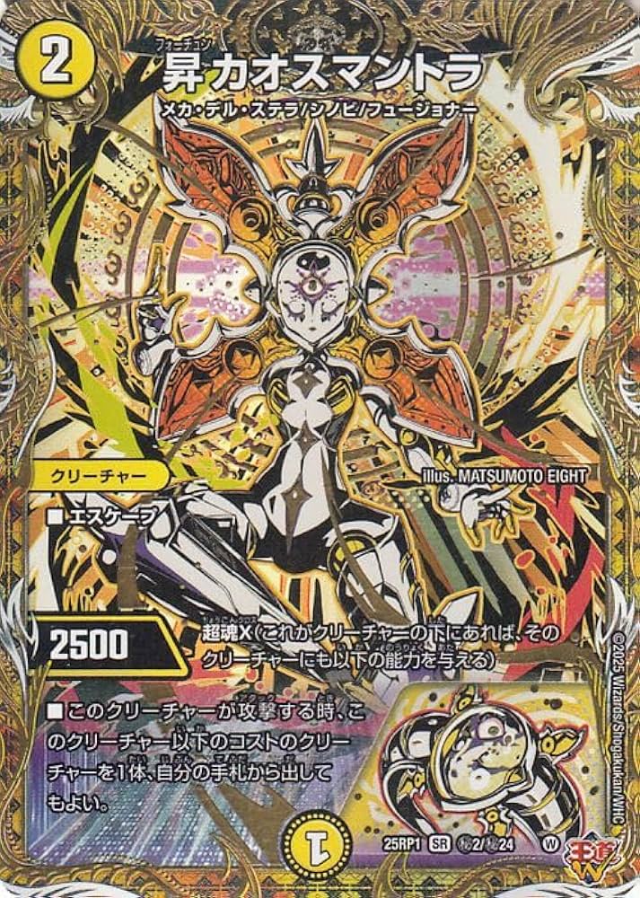 Amazon.co.jp: デュエルマスターズ 王道W 昇カオスマントラ