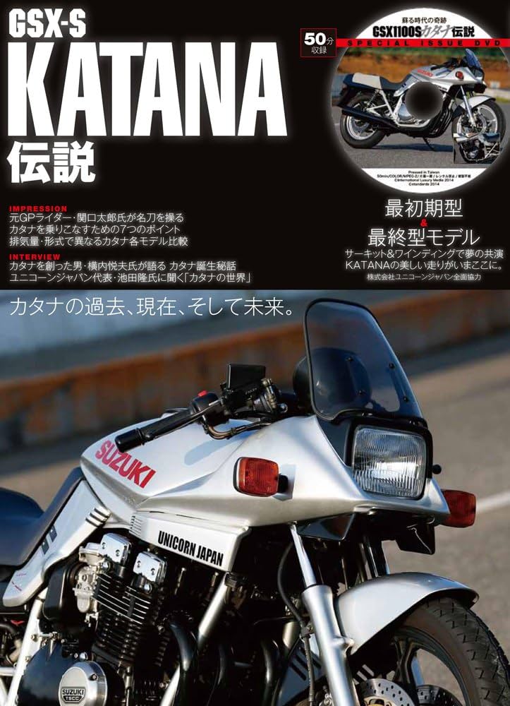 GSX-S KATANA伝説 (DVD付き) | 小倉克己, 関口太郎, M・Nyaon, 株式