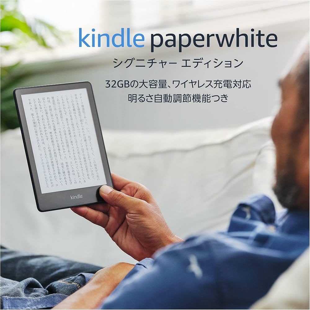 Kindle Paperwhite シグニチャーエディション(32GB)広告なし Amazon.co