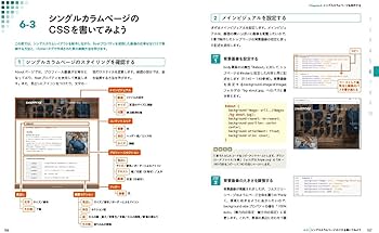HTML&CSSとWebデザインが 1冊できちんと身につく本 | 服部 雄樹 |本