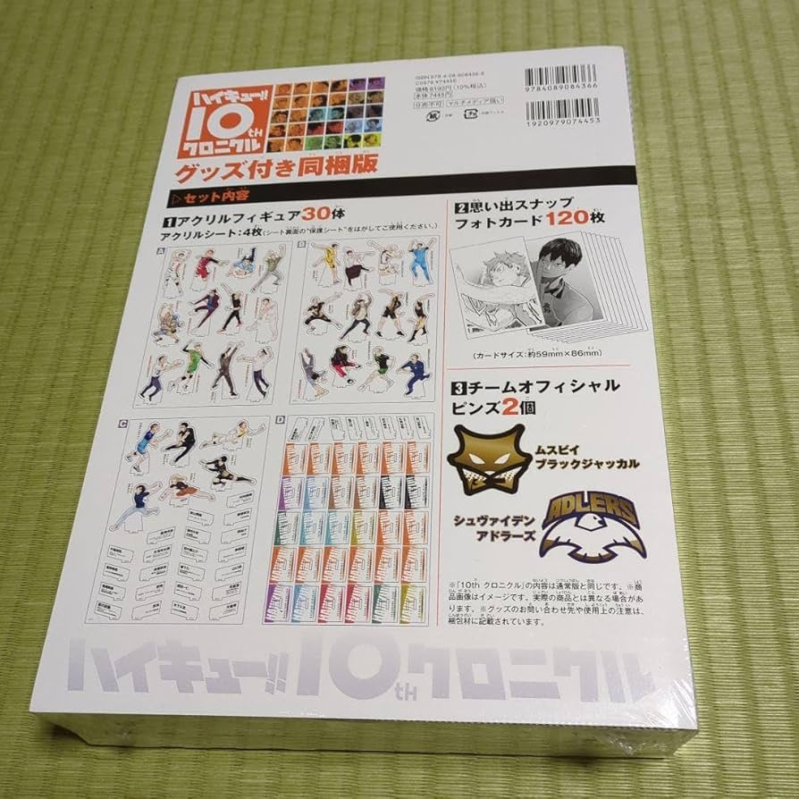 Amazon.co.jp: ハイキュー!! 10thクロニクル グッズ 版 込 : おもちゃ