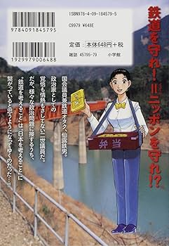 Amazon.co.jp: テツぼん (4) (ビッグコミックススペシャル) : 永松 潔