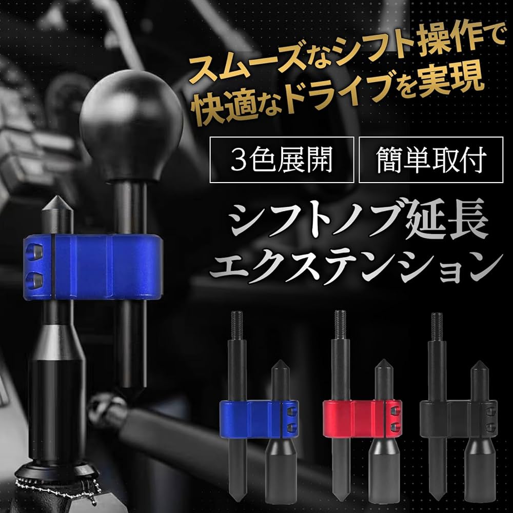 Amazon.co.jp: UP-BASE シフトノブ 延長 エクステンション 青 ロング