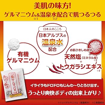 Amazon | リラク泉 ゲルマバス 白湯 汗だし 発汗 スッキリ 有機ゲルマ