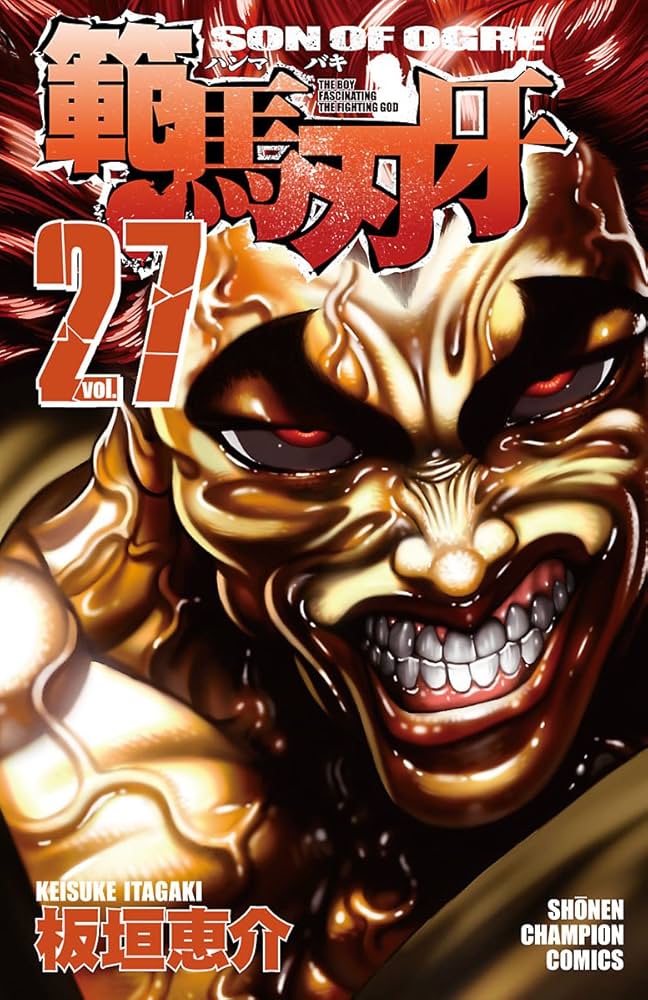 Amazon.co.jp: 範馬刃牙(27) (少年チャンピオン・コミックス) 電子書籍