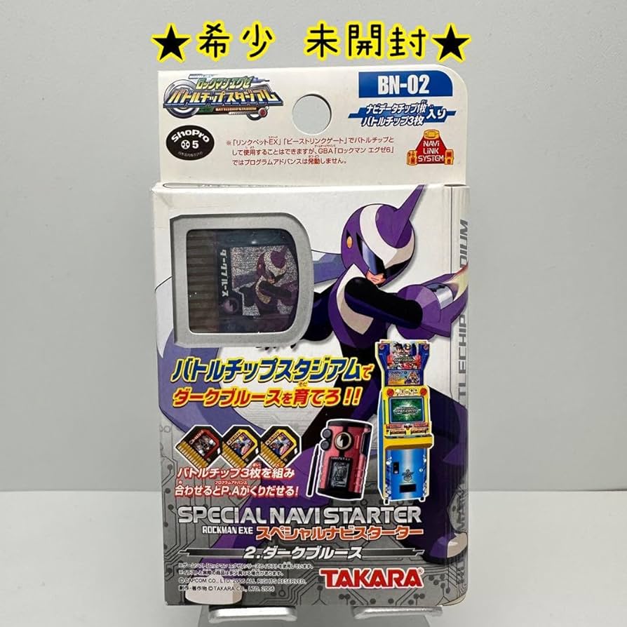 Amazon.co.jp: ロックマンエグゼ スペシャルナビスターター 2 ダーク