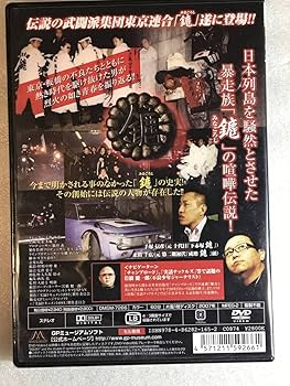 Amazon.co.jp: ○DVD 実録ドキュメント893 THE暴走族 みなごろし編