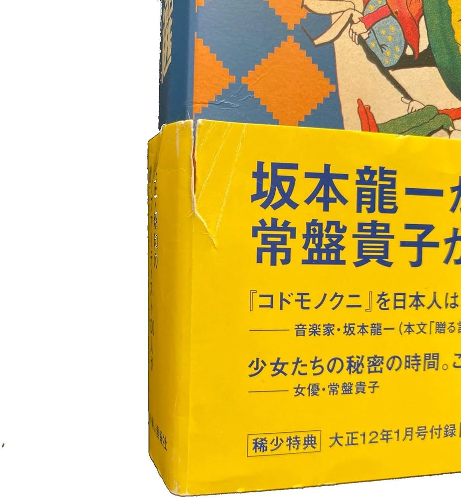 Amazon.co.jp: コドモノクニ名作選(全2巻) : アシェット婦人画報社 編