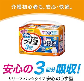 Amazon | リリーフ パンツタイプ 安心のうす型 M~L【ADL区分:一人で