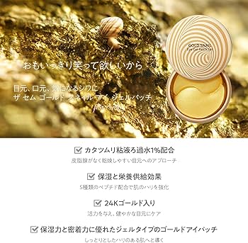 Amazon.co.jp: ザ セム(The Saem)日本公式 ゴールド スネイル アイ