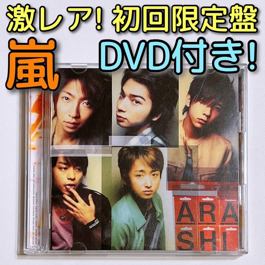 Amazon.co.jp: 嵐 One 初回限定盤 CD DVD 大野智 櫻井翔 相葉雅紀 二宮