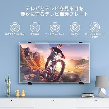 Amazon | 液晶テレビ保護パネル 85インチ テレビカバー アクリル製