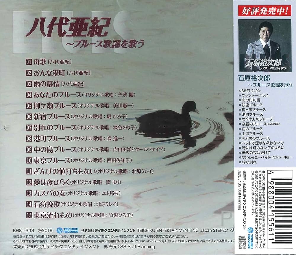Amazon.co.jp: 八代亜紀 ブルース歌謡 を歌う BHST-248: ミュージック