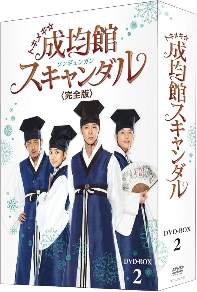 Amazon.co.jp: トキメキ☆成均館スキャンダル＜完全版＞DVD-BOX2