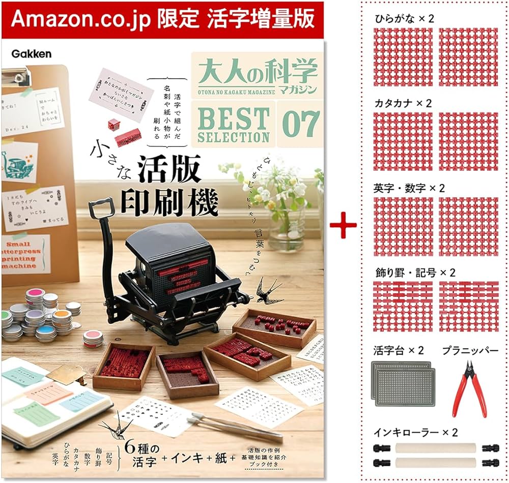 Amazon．co．jp限定】大人の科学マガジン