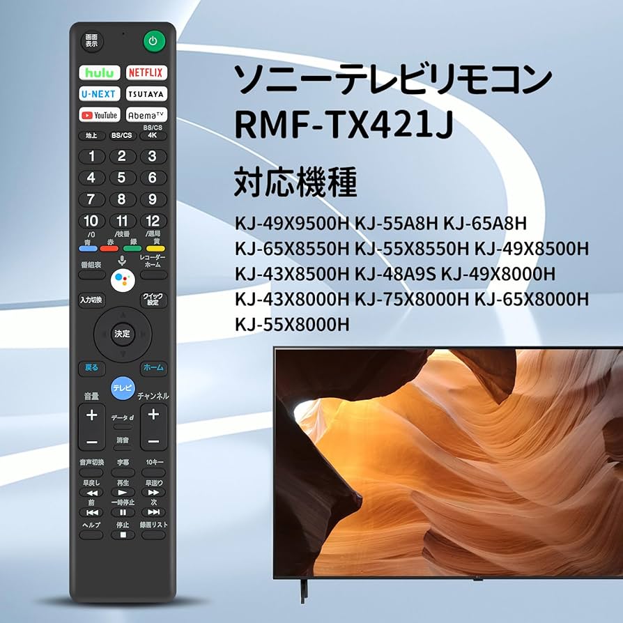 Amazon | テレビリモコン RMF-TX421J for ソニー ブラビア用リモコン