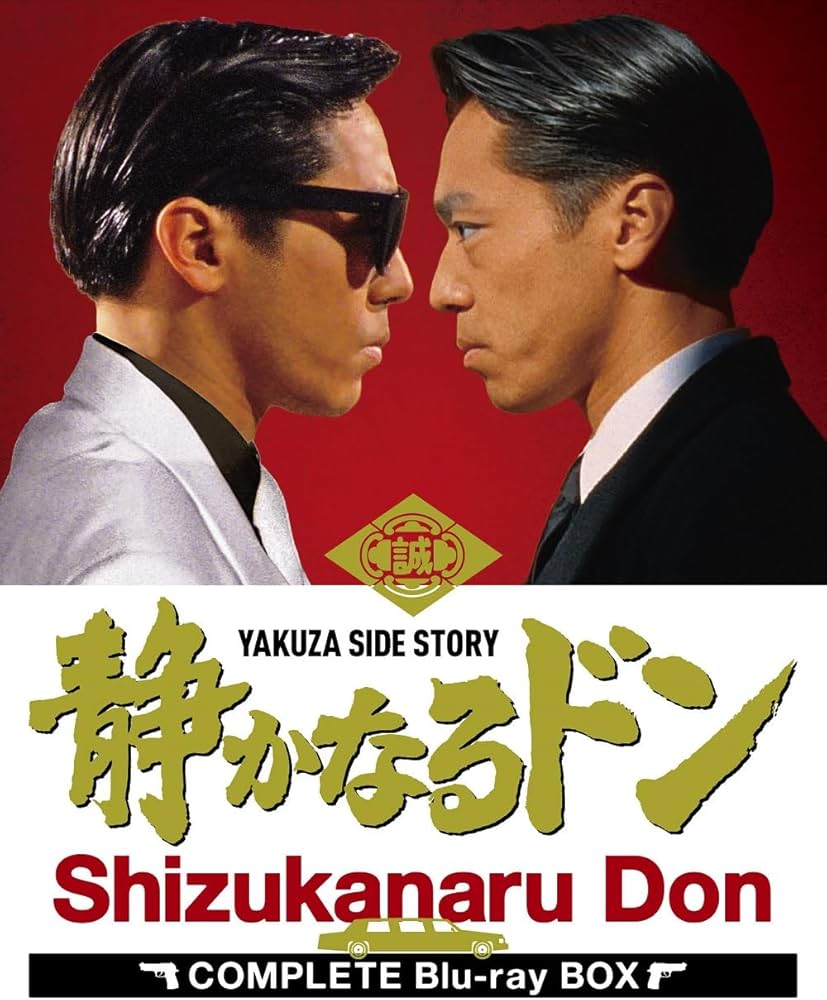 Amazon.co.jp: 静かなるドン COMPLETE Blu-ray BOX [Blu-ray] : 香川