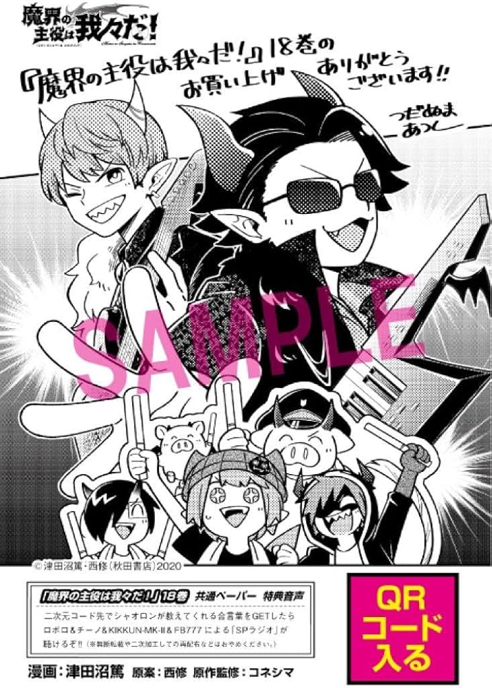 Amazon.co.jp: 魔界の主役は我々だ 18巻 特典 ペーパー グッズ : おもちゃ