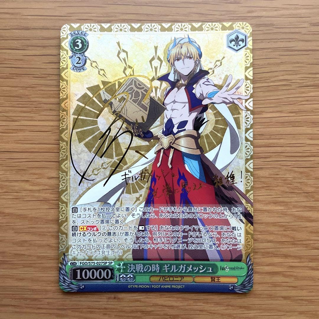 Amazon.co.jp: ヴァイスシュヴァルツ fate fgo ギルガメッシュ サイン