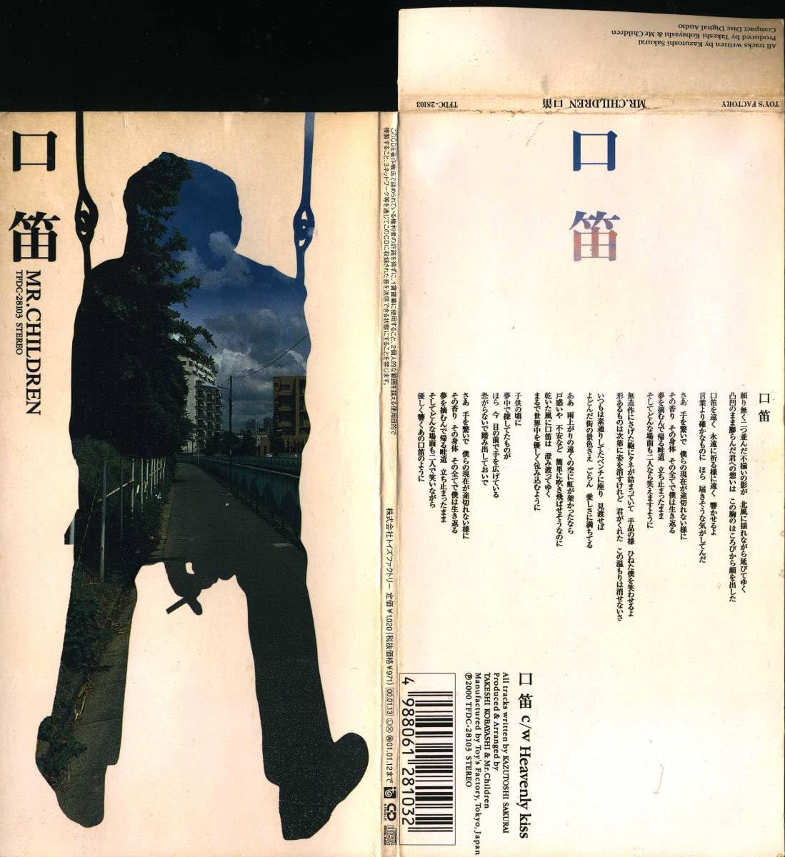 Amazon.co.jp: ☆8cmCD☆Mr.Children 口笛 : おもちゃ