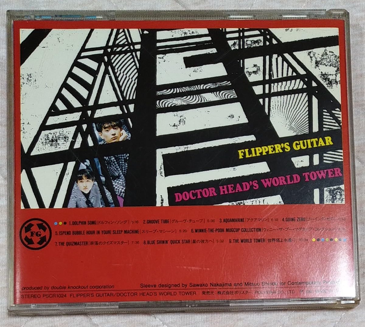 Amazon.co.jp: フリッパーズギター ヘッド博士の世界塔 廃盤初回限定盤