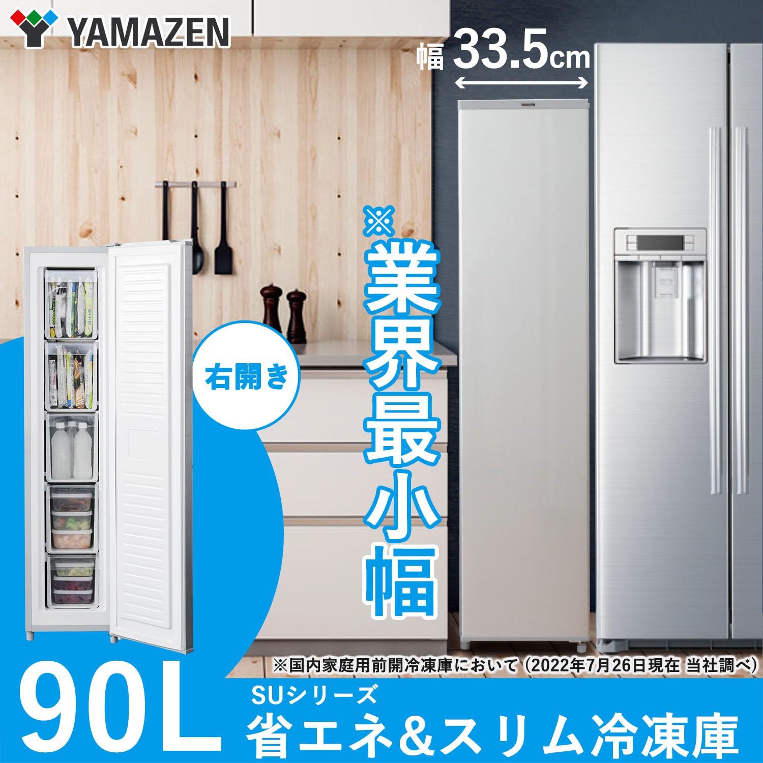 Amazon.co.jp: [山善] 冷凍庫 90L 右開き YF-SU90(S) シルバー