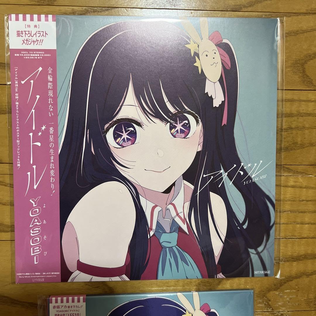 Amazon.co.jp: 推しの子 YOASOBI アイドル メガジャケット 完全生産