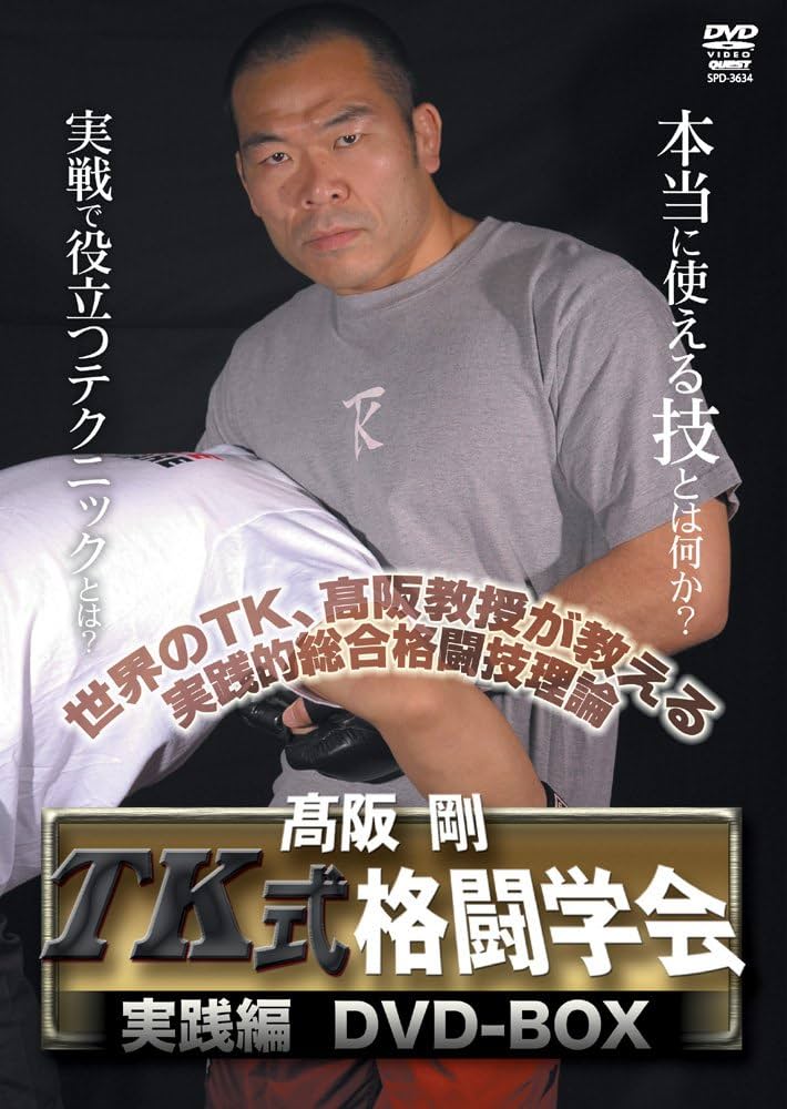 Amazon.co.jp: 高阪 剛 TK式格闘学会DVD-BOX : 高阪剛: DVD